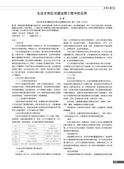 生态水利在河道治理工程中的应用