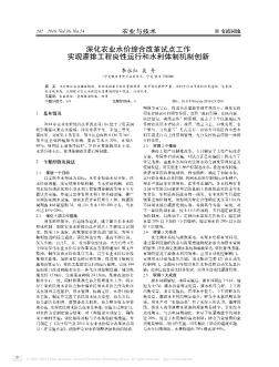 深化农业水价综合改革试点工作实现灌排工程良性运行和水利体制机制创新