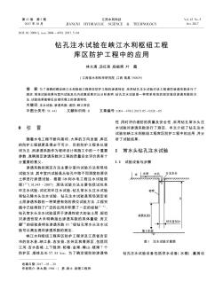 鉆孔注水試驗(yàn)在峽江水利樞紐工程庫區(qū)防護(hù)工程中的應(yīng)用