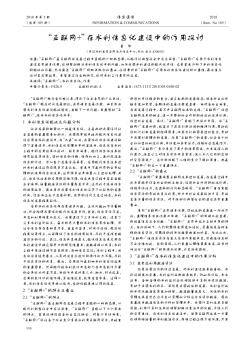 “互联网+”在水利信息化建设中的作用探讨