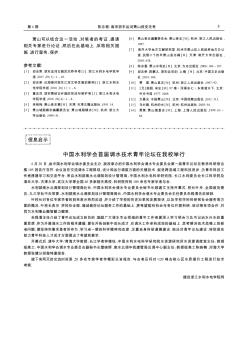 中國水利學(xué)會首屆調(diào)水技術(shù)青年論壇在我校舉行