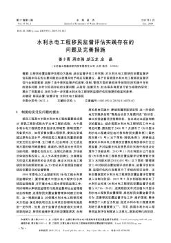 水利水電工程移民監(jiān)督評估實踐存在的問題及完善措施