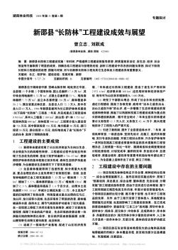新邵县“长防林”工程建设成效与展望