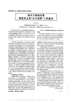 适应大提速需要  推进党支部&quot;安全屏障&quot;工程建设