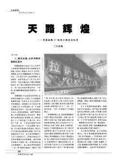 天路辉煌——青藏铁路31标段工程建设纪事