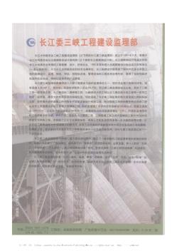 長江委三峽工程建設監(jiān)理部