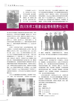 四川東祥工程建設監(jiān)理有限責任公司