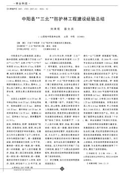 中阳县“三北”防护林工程建设经验总结