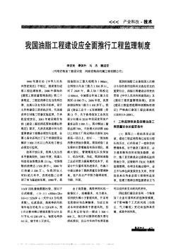 我國油脂工程建設(shè)應(yīng)全面推行工程監(jiān)理制度