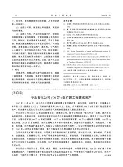 華北石化公司500萬t改擴建工程建成投產(chǎn)