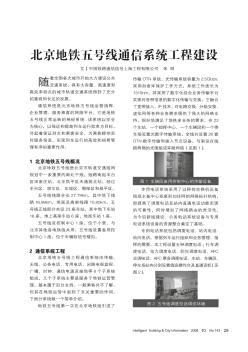 北京地铁五号线通信系统工程建设