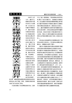 重庆市工程建设招标代理协会成立大会日前召开