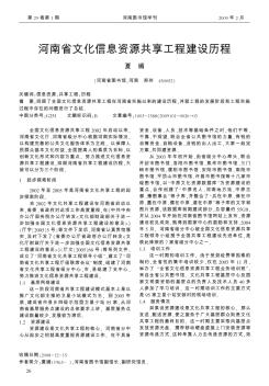 河南省文化信息资源共享工程建设历程