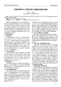 互助縣黃河水土保持生態(tài)工程建設(shè)實(shí)踐與成效