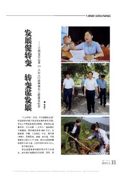 发展促转变  转变谋发展——江西省安远县“一大四小”造林绿化工程建设纪实