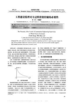 工程建設(shè)監(jiān)理對全過程投資控制的必要性