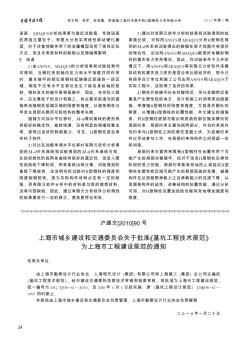 上海市城乡建设和交通委员会关于批准《基坑工程技术规范》为上海市工程建设规范的通知