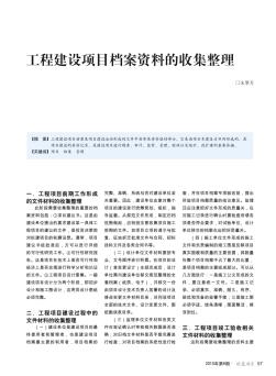 工程建設(shè)項(xiàng)目檔案資料的收集整理