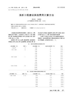 浅析工程建设其他费用计算方法