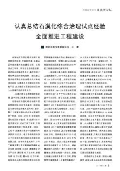 认真总结石漠化综合治理试点经验  全面推进工程建设