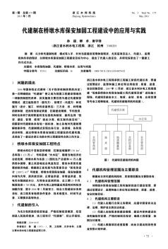 代建制在桥墩水库保安加固工程建设中的应用与实践