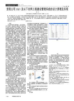 资阳公司10kV及以下农网工程建设管理系统的设计原理及实现