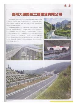 贵州大通路桥工程建设有限公司