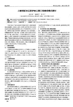 三峡坝区长江防护林三期工程建设模式探讨