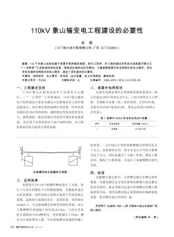 110kV象山输变电工程建设的必要性