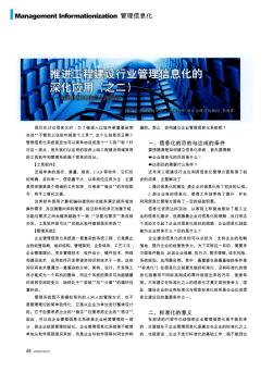 推进工程建设行业管理信息化的深化应用(之二)——标准化促进信息化的建设