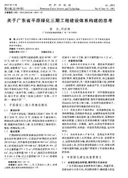 关于广东省平原绿化三期工程建设体系构建的思考
