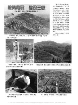 服務移民  建設三峽——三峽庫區(qū)“長治”工程建設成績喜人