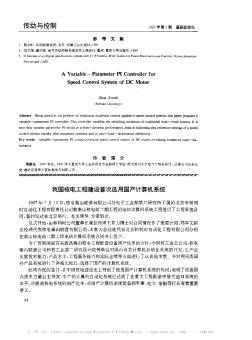 我国核电工程建设首次选用国产计算机系统