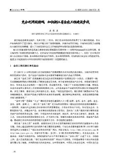 充分利用因特网,加快浙江省金农工程建设步伐