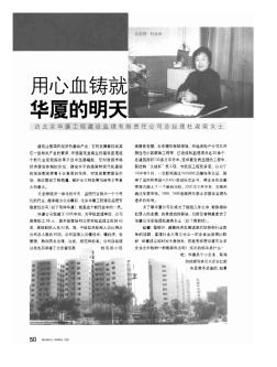 用心血铸就华厦的明天──记北京华厦工程建设监理有限责任公司总经理杜淑荣女士