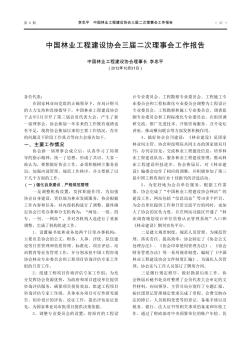 中国林业工程建设协会三届二次理事会工作报告