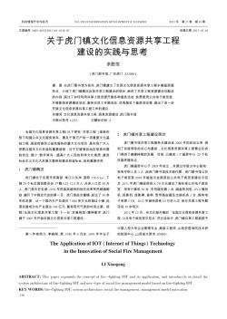 关于虎门镇文化信息资源共享工程建设的实践与思考