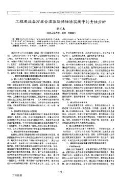 工程建設各方在合理低價評標法實施中的責任分析