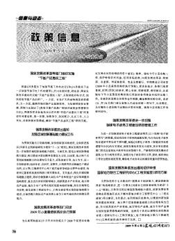 国家发展改革委进一步加强国家电子政务工程建设项目管理工作