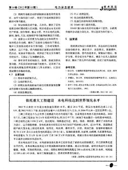 依托重大工程建设水电科技达到世界领先水平