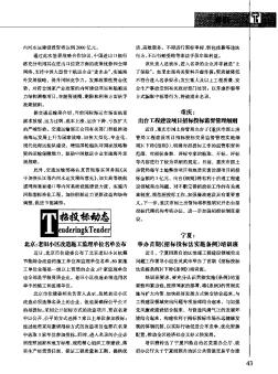 重慶:出臺工程建設(shè)項目招標投標監(jiān)督管理細則