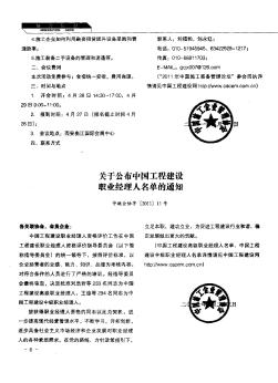 关于公布中国工程建设职业经理人名单的通知