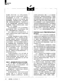 国务院南水北调工程建设委员会第五次会议召开