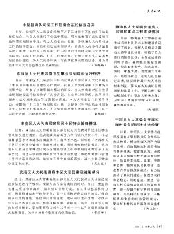 静海县人大常委会组成人员视察重点工程建设情况