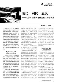 便民 利民 惠民——人防工程建設(shè)與開發(fā)利用的新視角