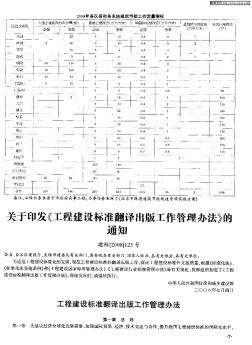 关于印发《工程建设标准翻译出版工作管理办法》的通知