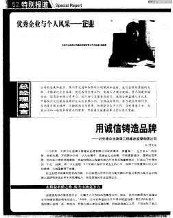 用诚信铸造品牌——记天津中北港湾工程建设监理有限公司