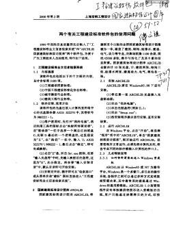 两个有关工程建设标准软件包的使用问题