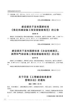 关于印发《工程建设标准复审管理办法》的通知