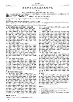 生态林业工程建设及发展对策